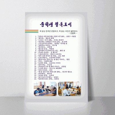 C36.중학생필독도서