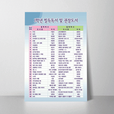 C58.1학년필독도서