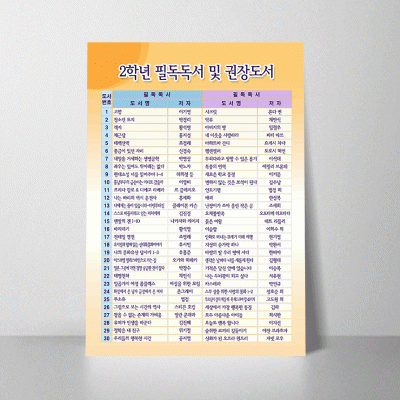 C59.2학년필독도서