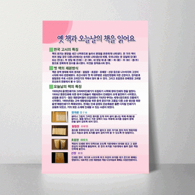C61.옛책과오늘날이책을