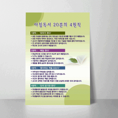 C62.아침독서20분의4원칙