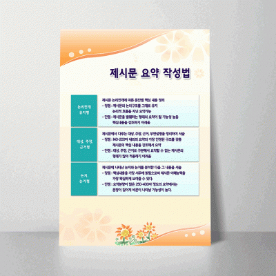 C64.제시문요약