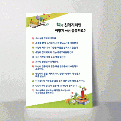 C71.책과친해지려면어떻게하면좋을까요