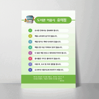 C78.도서실이용시유의점