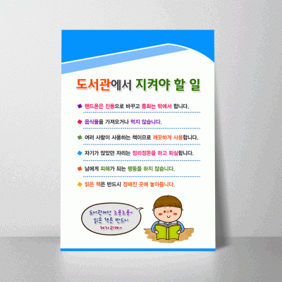 C79.도서실에서지켜야할일