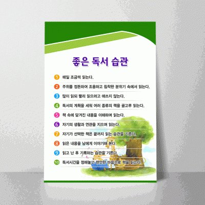 C80.좋은독서습관