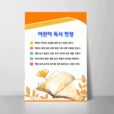 C81.어린이독서헌장