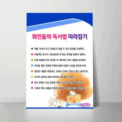 C84.위인들의독서법따라잡기
