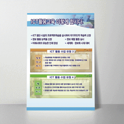 E03.ICT활용교육이렇게합시다