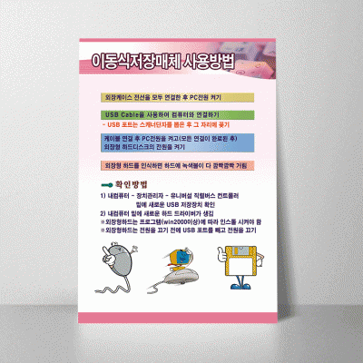 E09.이동식저장매체사용방법