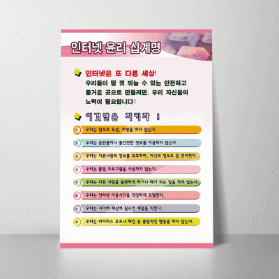 E12.인터넷윤리십계명