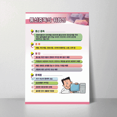E13.통신중독의위험성