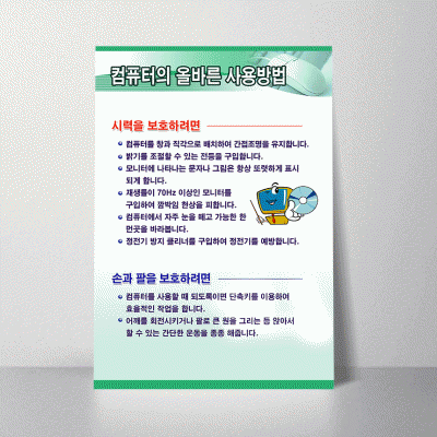 E14.컴퓨터의올바른사용방법
