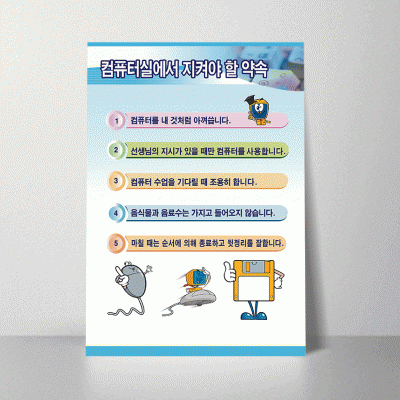 E18.컴퓨터실에서지켜야할~