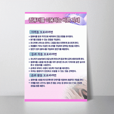 E20.컴퓨터를이용하는자세2