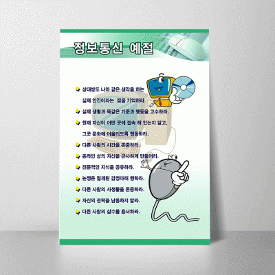 E22.정보통신예절