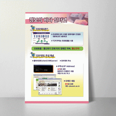 E24.정보의바다인터넷2