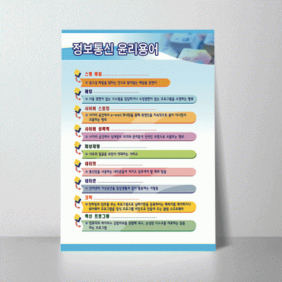 E25.정보통신윤리용어