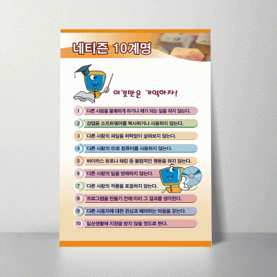 E28.네티즌10계명