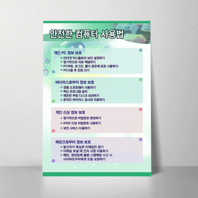 E33.안전한컴퓨터사용법