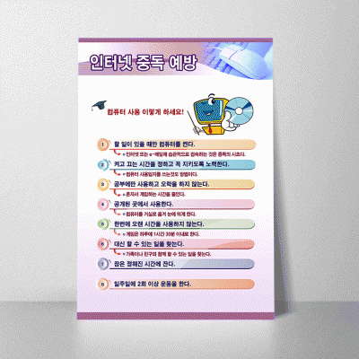 E35.인터넷중독예방