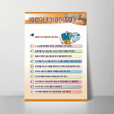 E36.인터넷중독자가진단표
