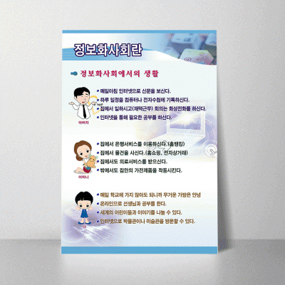 E38.정보화사회란