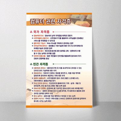 E43.컴퓨터관련자격증