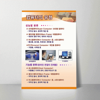 E48.컴퓨터의유형