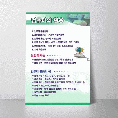 E49.컴퓨터의활용