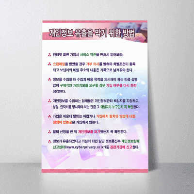 E52.개인정보유출을막기위한~