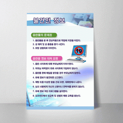 E55.불건전정보