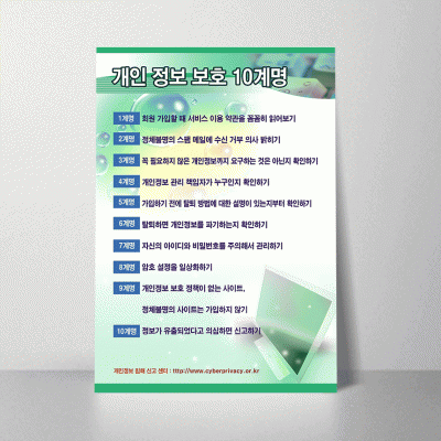 E61.개인정보보호10계명