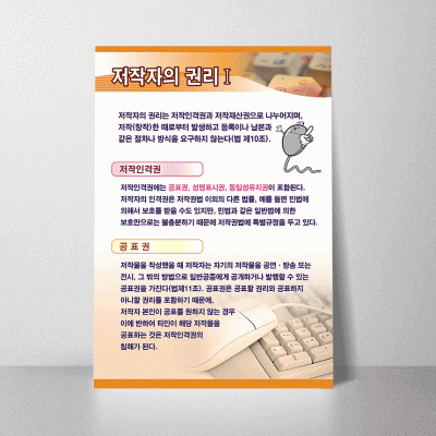 E66.저작권의권리1