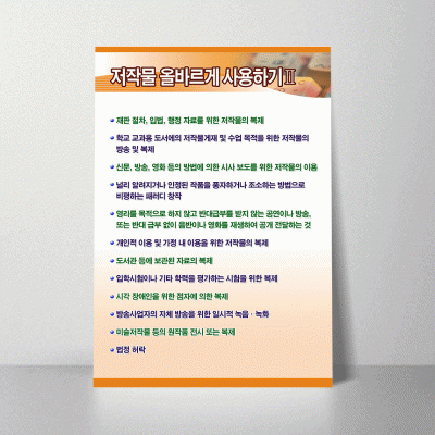 E81.저작물올바르게사용하기2