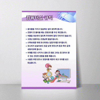 E83.컴퓨터실규칙