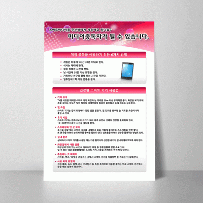 E84.미디어중독자가되지않으려면