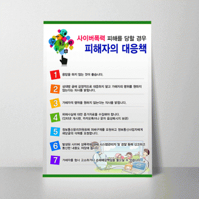 E88.사이버폭력피해자의대응책