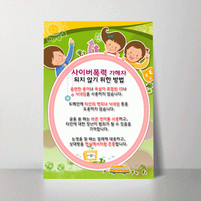 E89.사이버폭력가해자되지않기위한방법