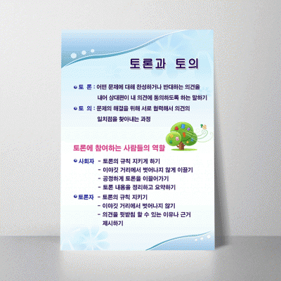 F02.토론과토의