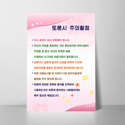 F03.토론시주의할점