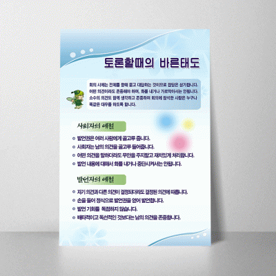 F04.토론할때의바른태도