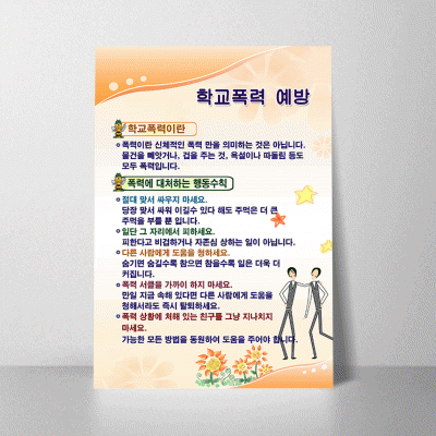 F06.학교폭력예방