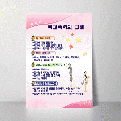 F07.학교폭력의피해
