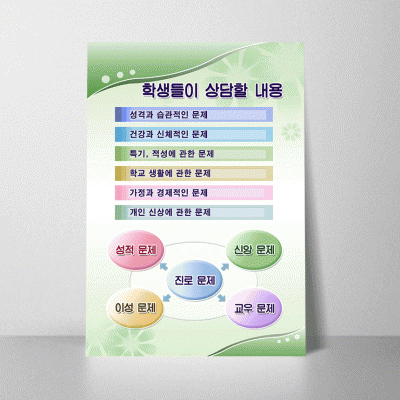 F08.학생들이상담할내용