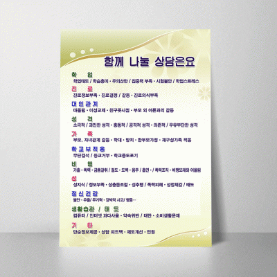 F10.함께나눌상담내용은