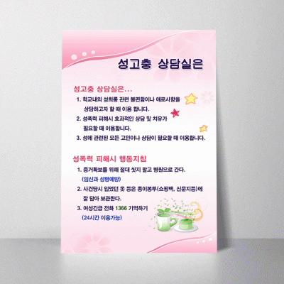 F20.성고충상담실은