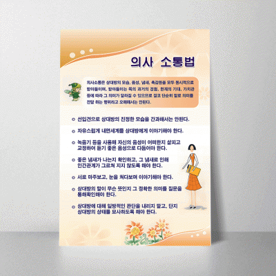 F21.의사소통법