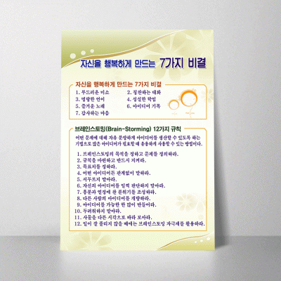 F29.행복하게만드는7가지비결