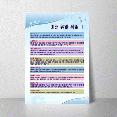F45.미래유망직종1